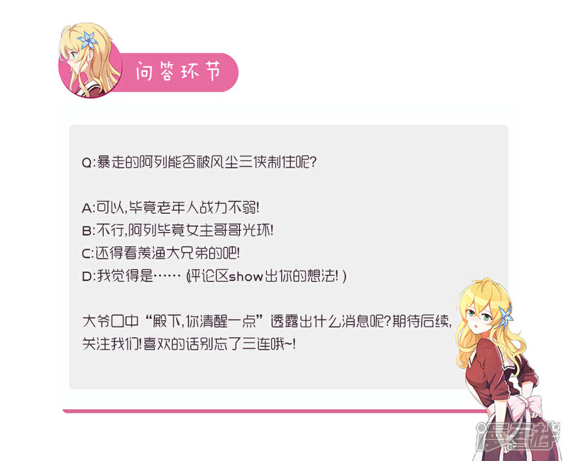 《我的银河系恋爱史》第114话 风......风尘三侠？！ 第12页