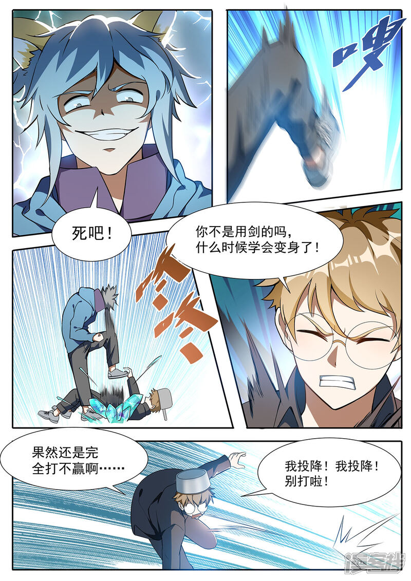 《我的银河系恋爱史》第114话 风......风尘三侠？！ 第2页