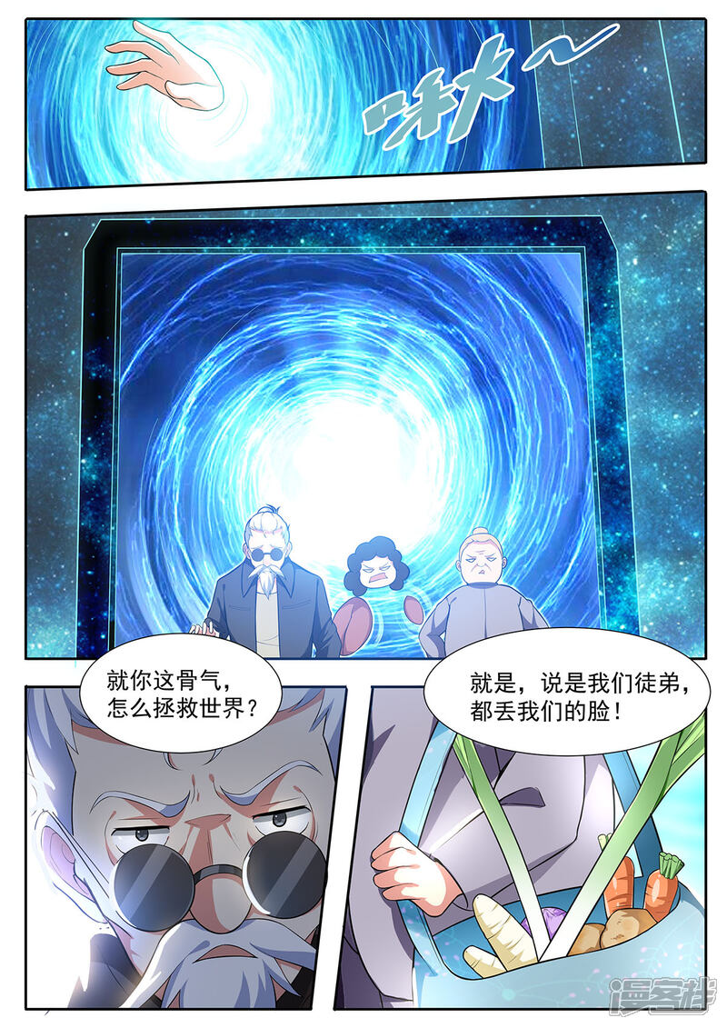 《我的银河系恋爱史》第114话 风......风尘三侠？！ 第3页