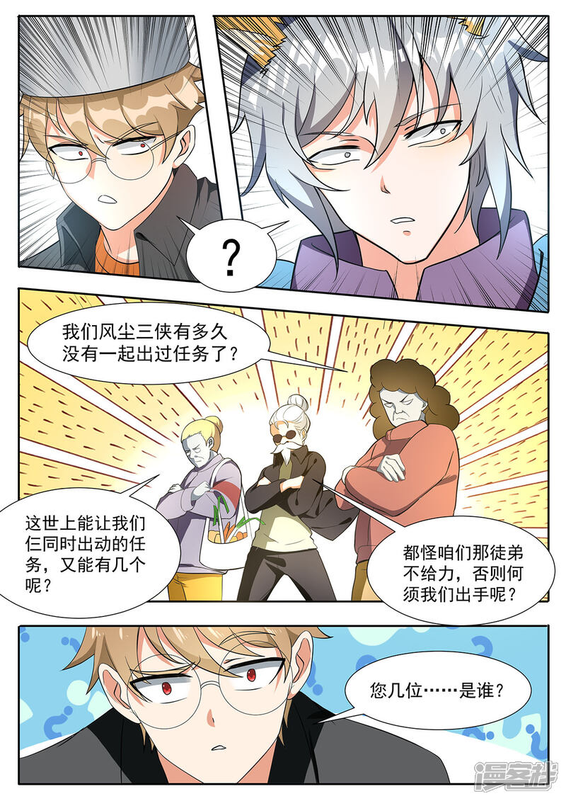 《我的银河系恋爱史》第114话 风......风尘三侠？！ 第4页