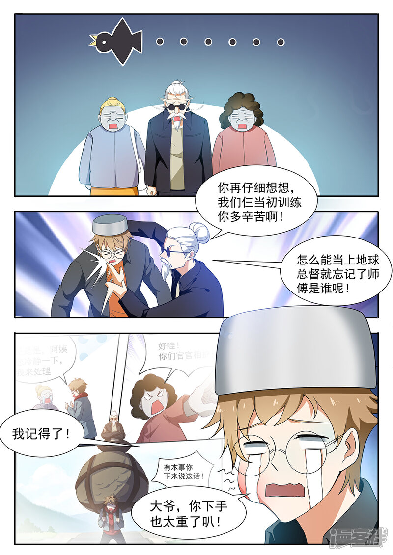 《我的银河系恋爱史》第114话 风......风尘三侠？！ 第5页