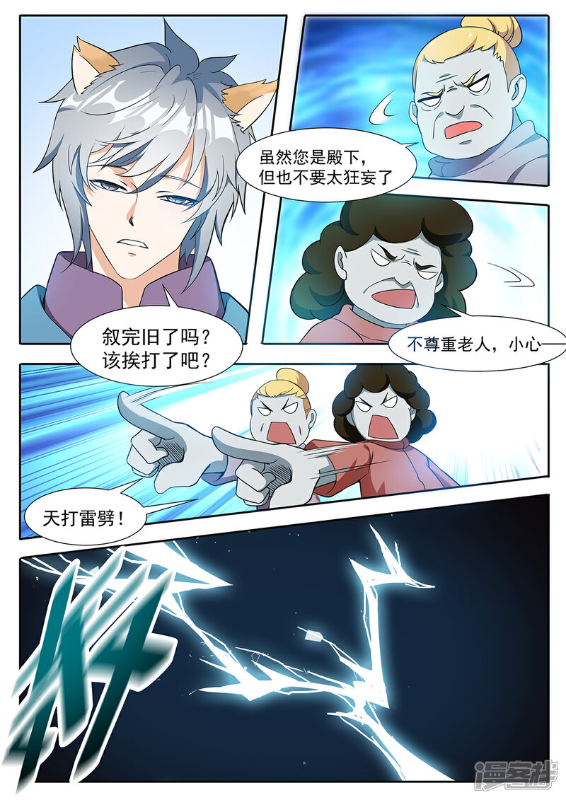 《我的银河系恋爱史》第114话 风......风尘三侠？！ 第6页