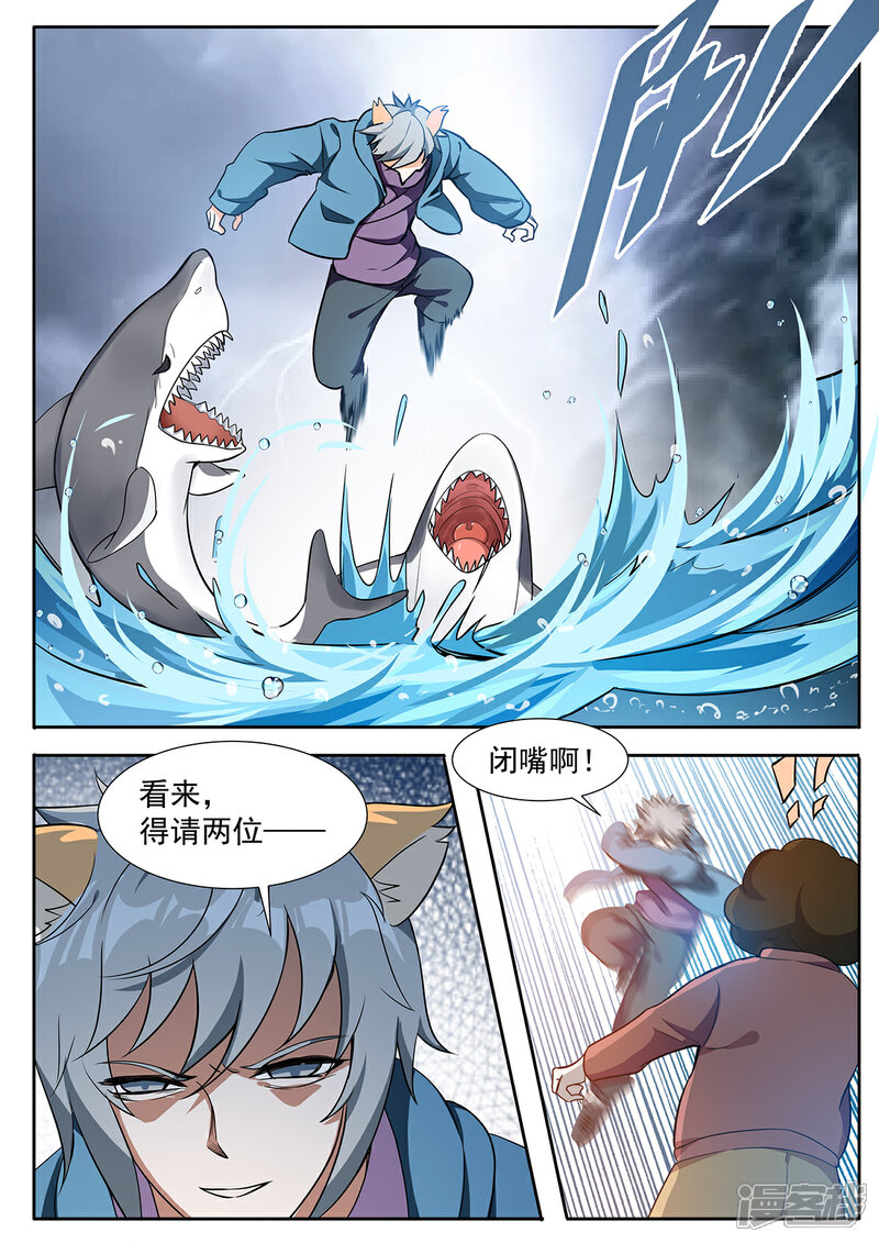 《我的银河系恋爱史》第114话 风......风尘三侠？！ 第8页