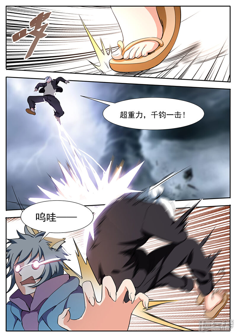 《我的银河系恋爱史》第114话 风......风尘三侠？！ 第9页