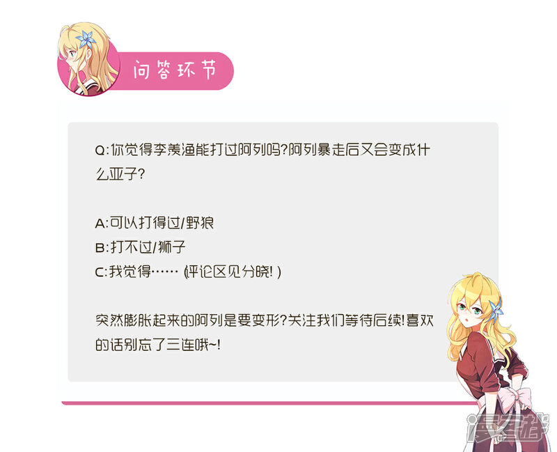 《我的银河系恋爱史》第113话 第二战 第12页