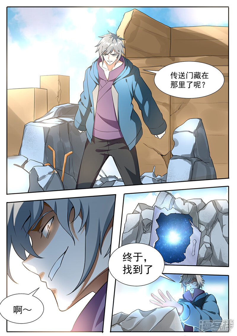 《我的银河系恋爱史》第113话 第二战 第2页