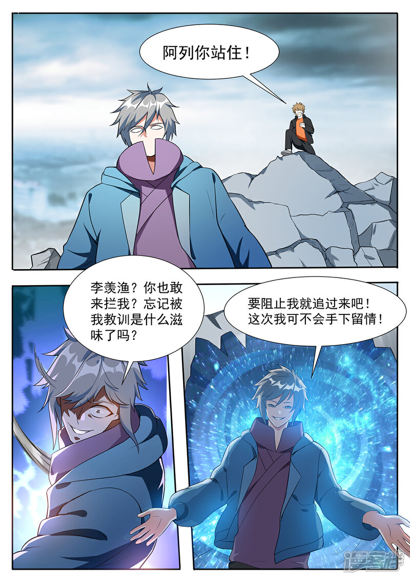 《我的银河系恋爱史》第113话 第二战 第3页