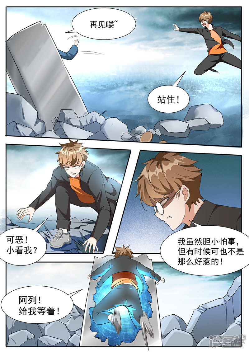 《我的银河系恋爱史》第113话 第二战 第4页