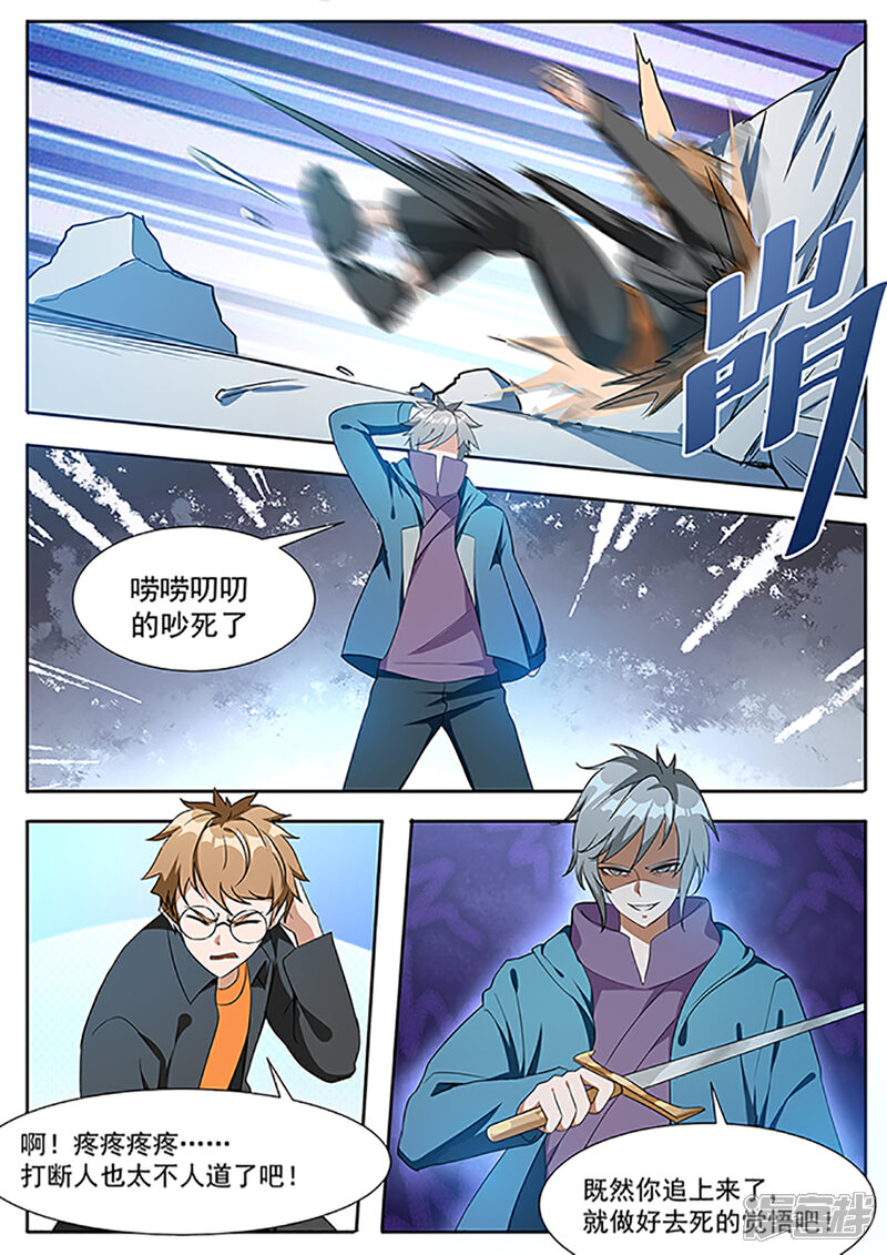 《我的银河系恋爱史》第113话 第二战 第6页