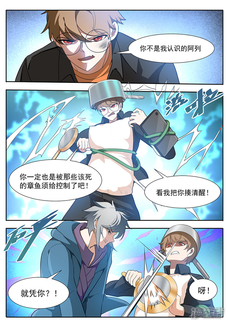 《我的银河系恋爱史》第113话 第二战 第7页