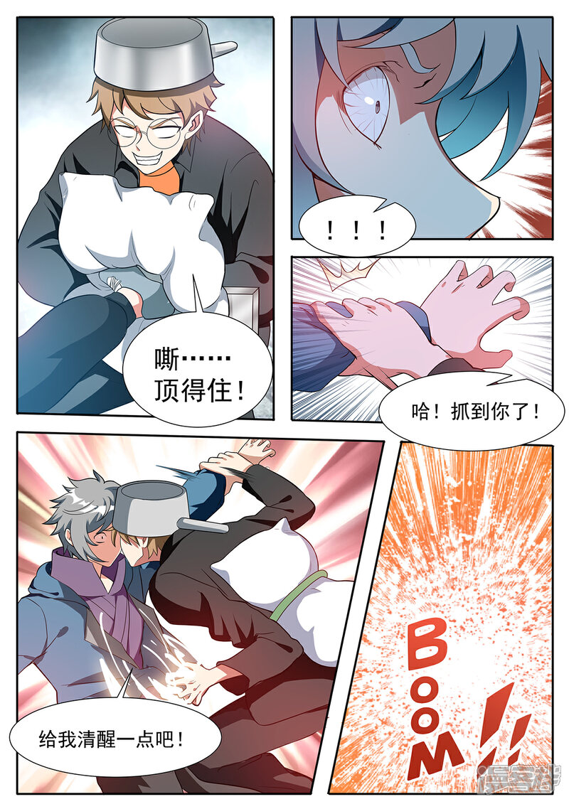 《我的银河系恋爱史》第113话 第二战 第9页