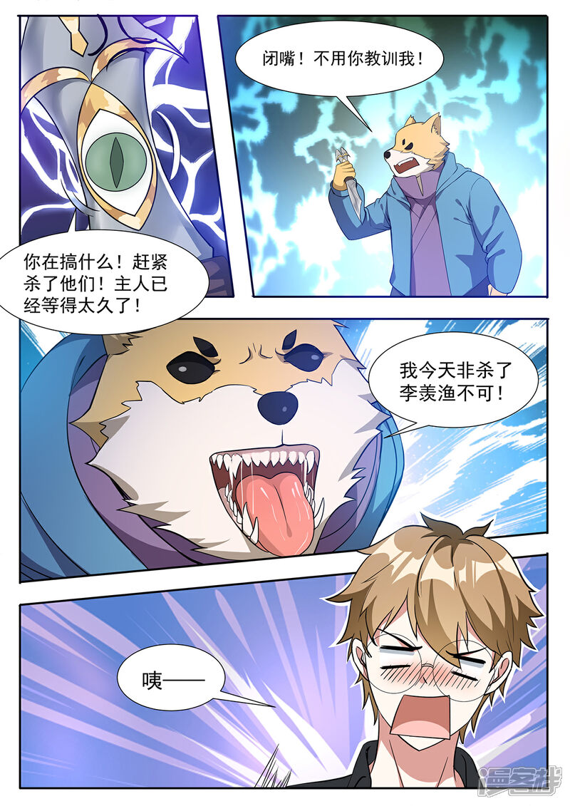 《我的银河系恋爱史》第116话 训狗作战计划！ 第10页