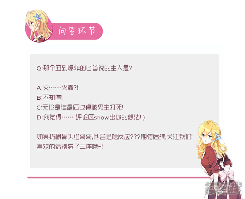 《我的银河系恋爱史》第116话 训狗作战计划！ 第12页