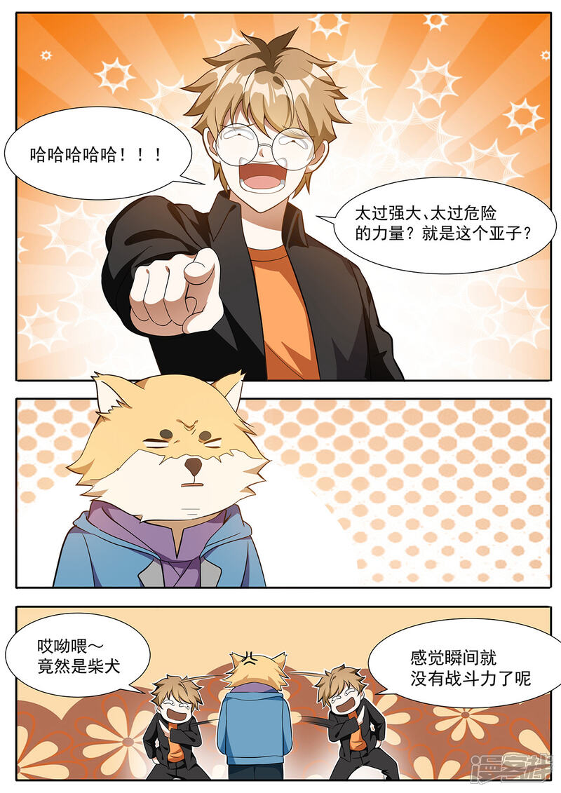 《我的银河系恋爱史》第116话 训狗作战计划！ 第2页