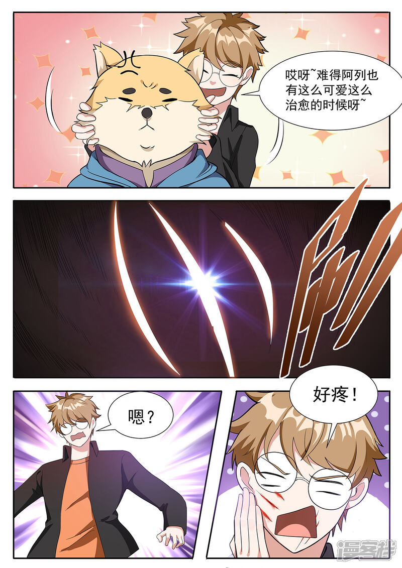 《我的银河系恋爱史》第116话 训狗作战计划！ 第3页