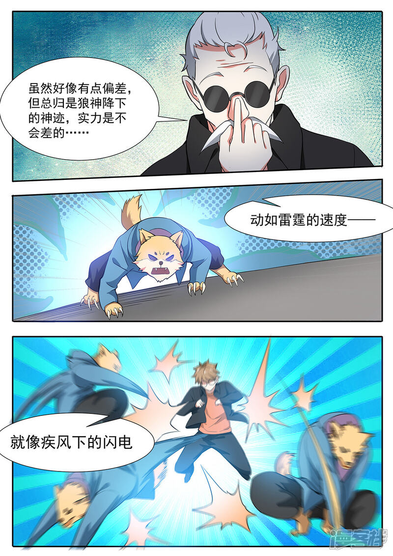 《我的银河系恋爱史》第116话 训狗作战计划！ 第4页