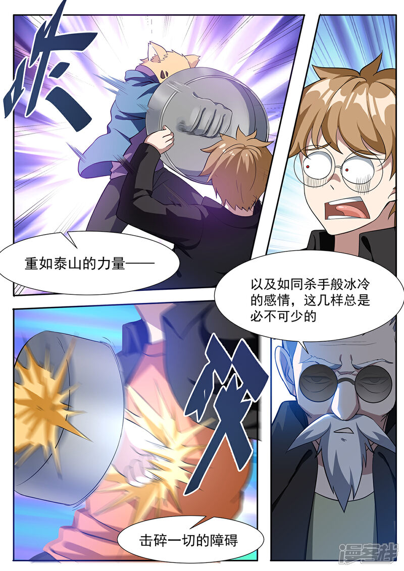《我的银河系恋爱史》第116话 训狗作战计划！ 第5页