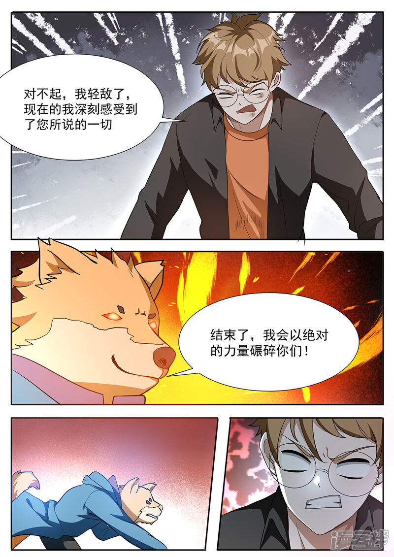 《我的银河系恋爱史》第116话 训狗作战计划！ 第6页
