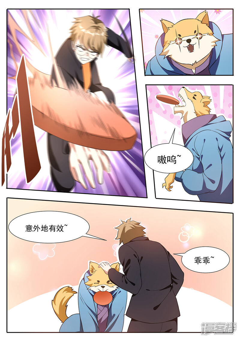 《我的银河系恋爱史》第116话 训狗作战计划！ 第7页