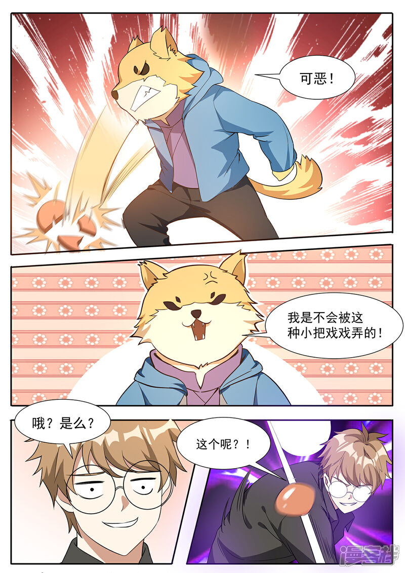《我的银河系恋爱史》第116话 训狗作战计划！ 第8页