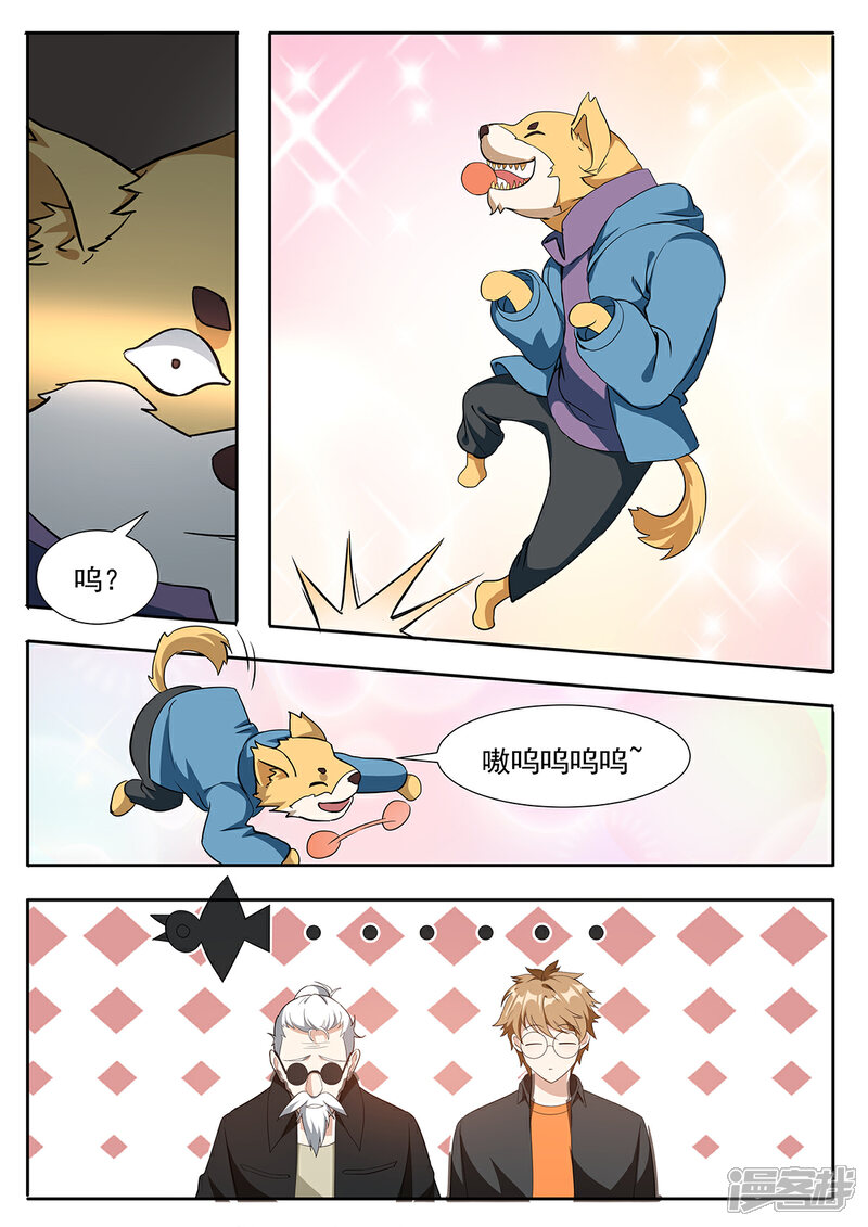 《我的银河系恋爱史》第116话 训狗作战计划！ 第9页