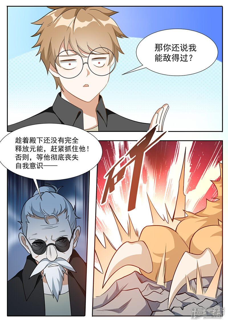 《我的银河系恋爱史》第115话 芬里尔的神迹 第10页