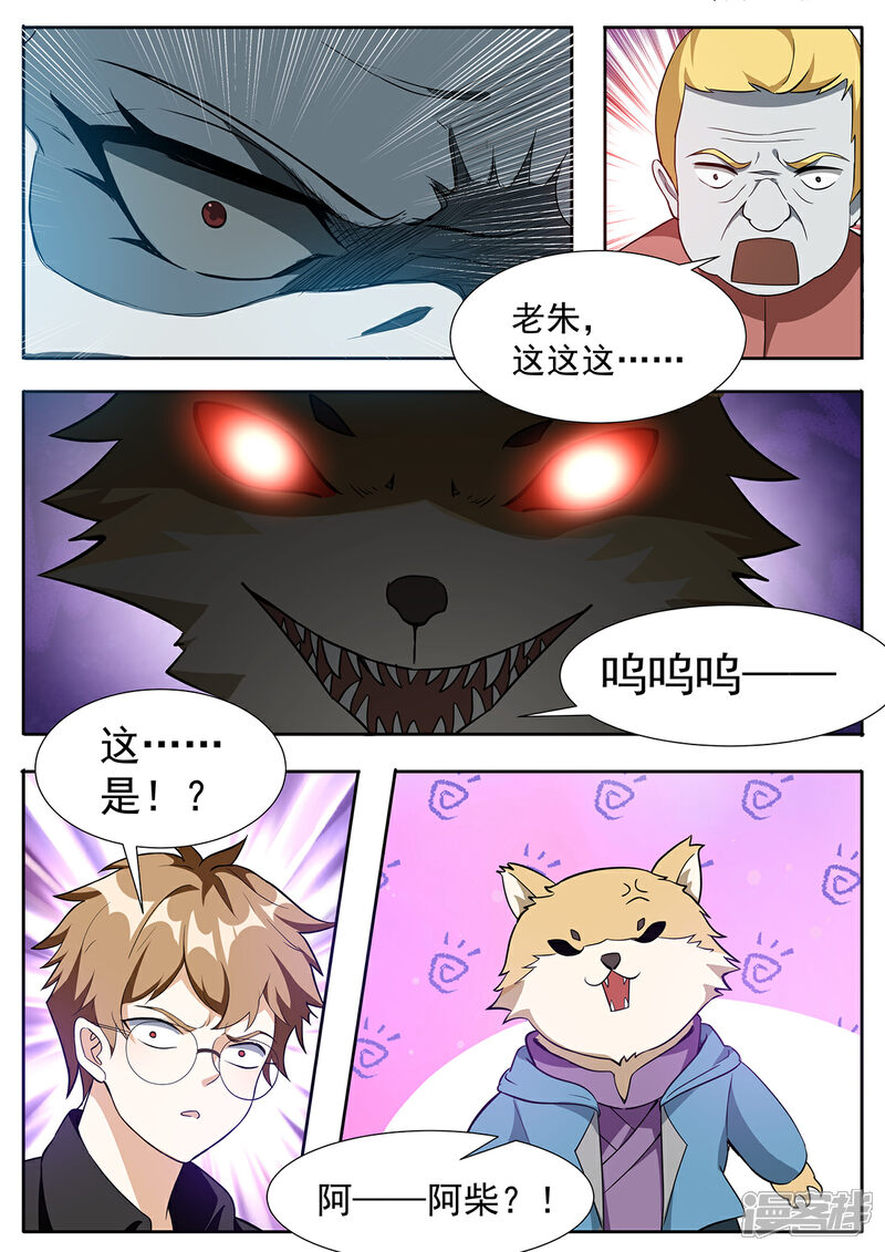 《我的银河系恋爱史》第115话 芬里尔的神迹 第11页