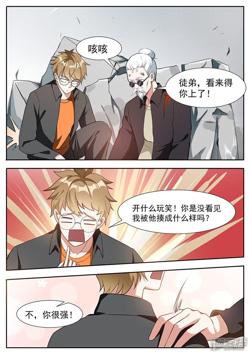 《我的银河系恋爱史》第115话 芬里尔的神迹 第3页