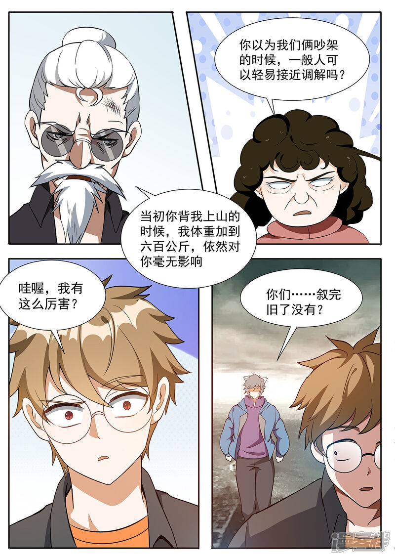 《我的银河系恋爱史》第115话 芬里尔的神迹 第4页