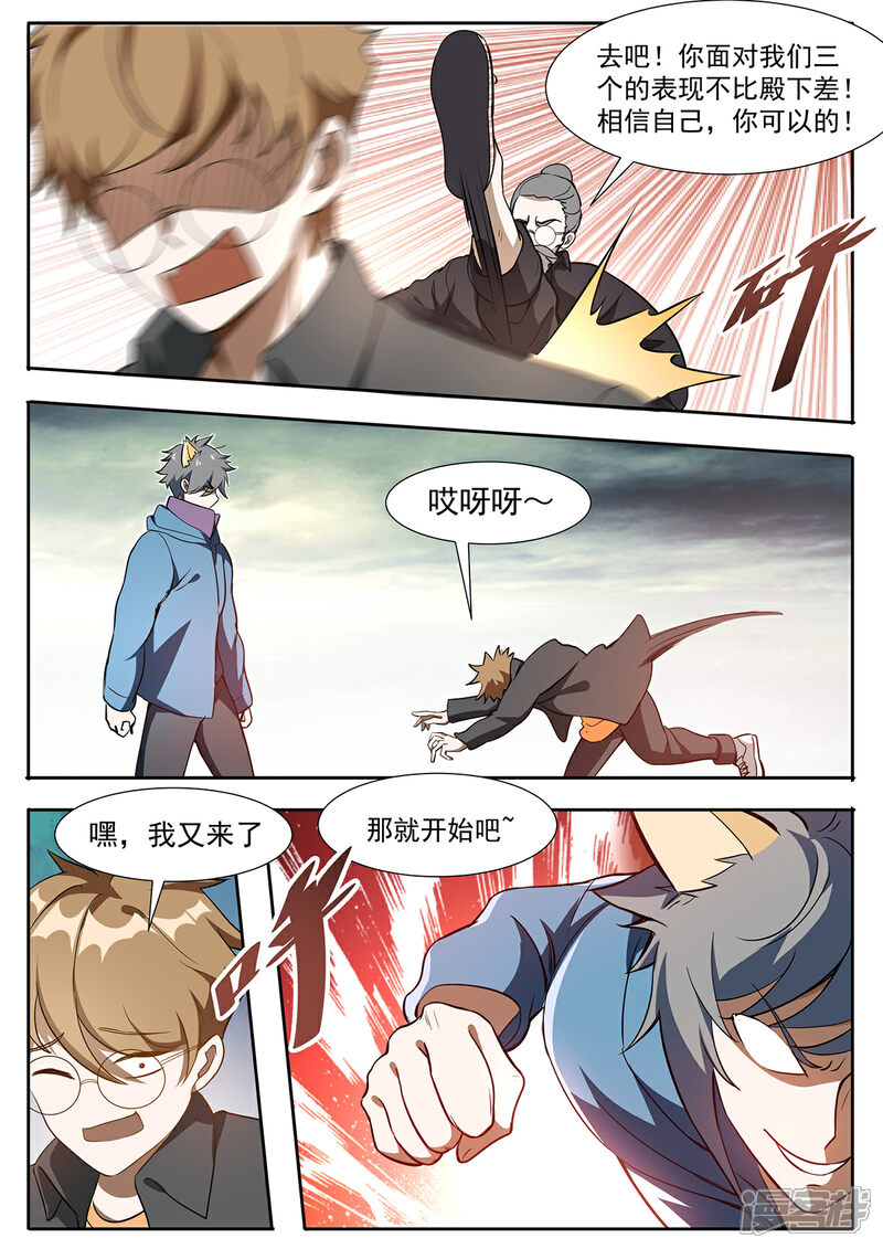 《我的银河系恋爱史》第115话 芬里尔的神迹 第5页