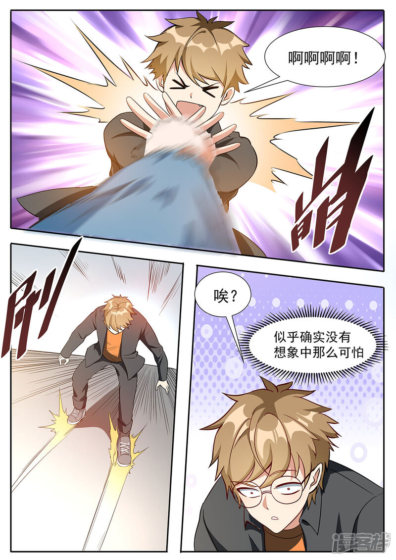 《我的银河系恋爱史》第115话 芬里尔的神迹 第6页