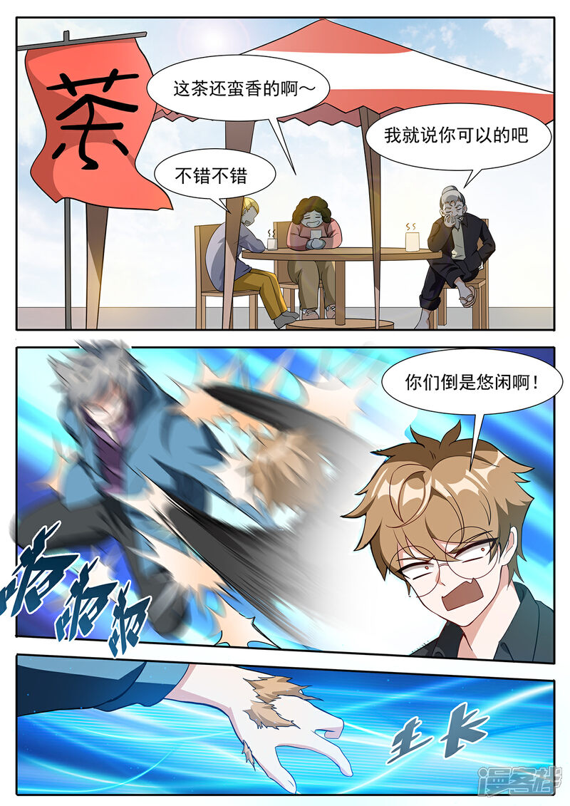 《我的银河系恋爱史》第115话 芬里尔的神迹 第7页