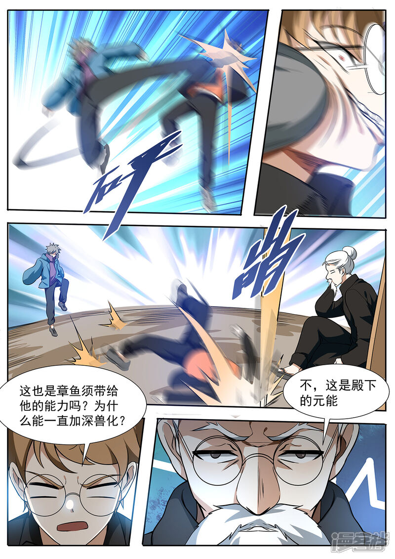 《我的银河系恋爱史》第115话 芬里尔的神迹 第8页