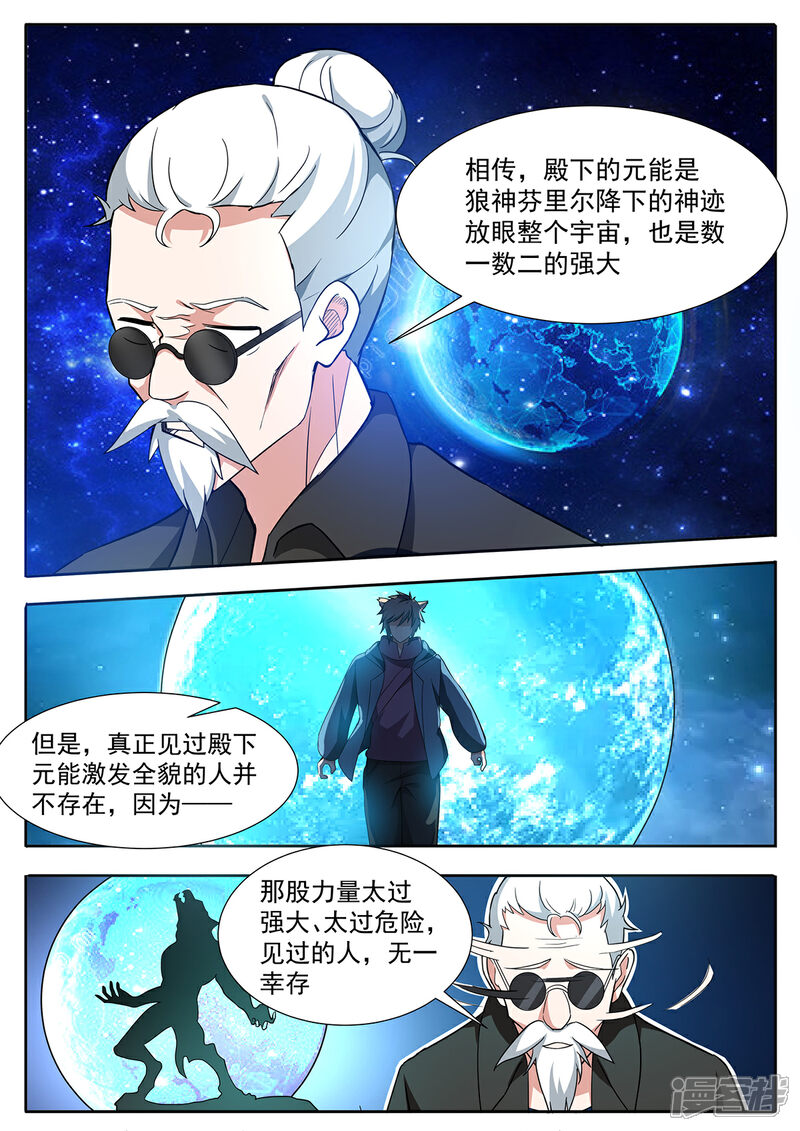 《我的银河系恋爱史》第115话 芬里尔的神迹 第9页