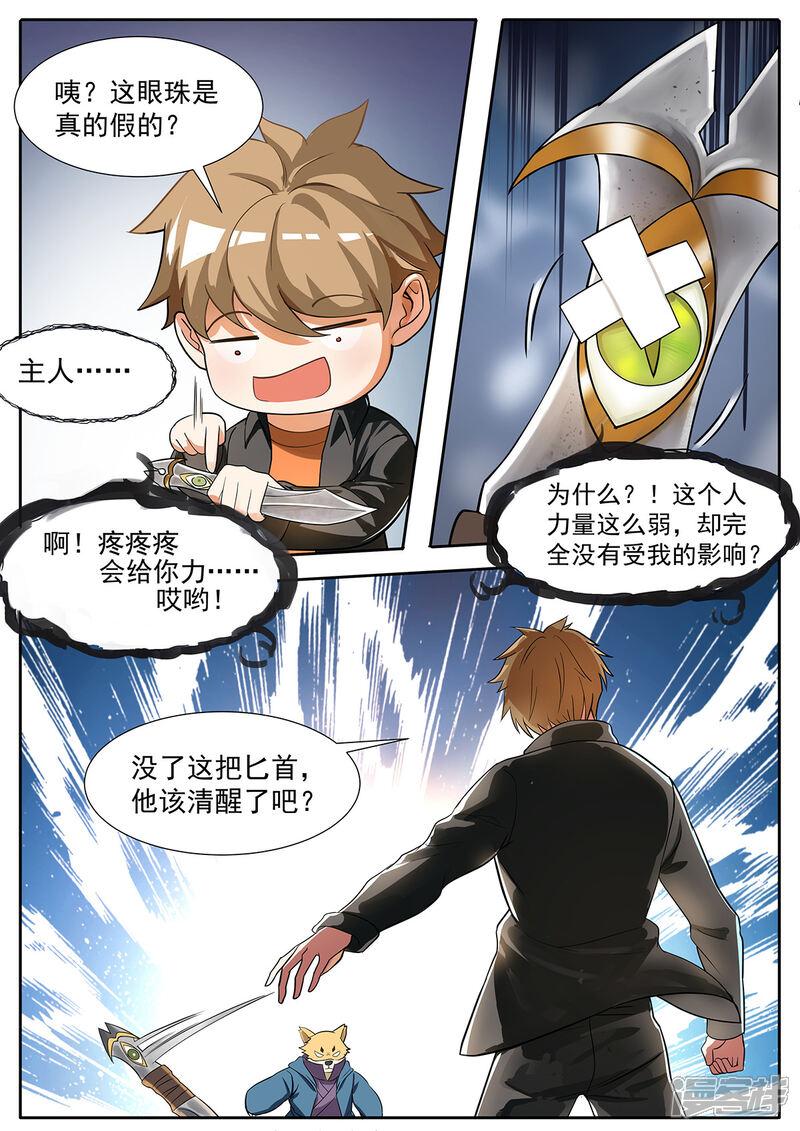 《我的银河系恋爱史》第117话 都得死！ 第10页