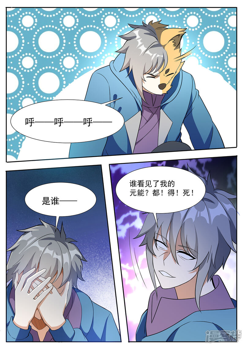 《我的银河系恋爱史》第117话 都得死！ 第11页