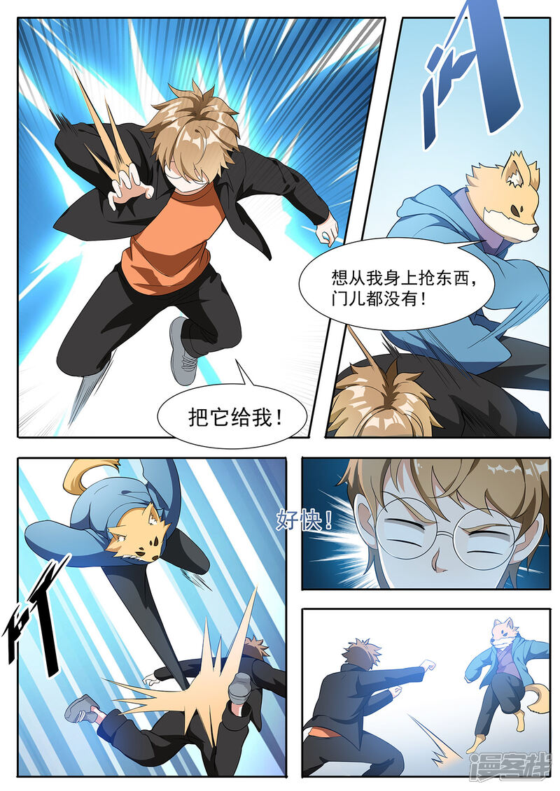 《我的银河系恋爱史》第117话 都得死！ 第2页