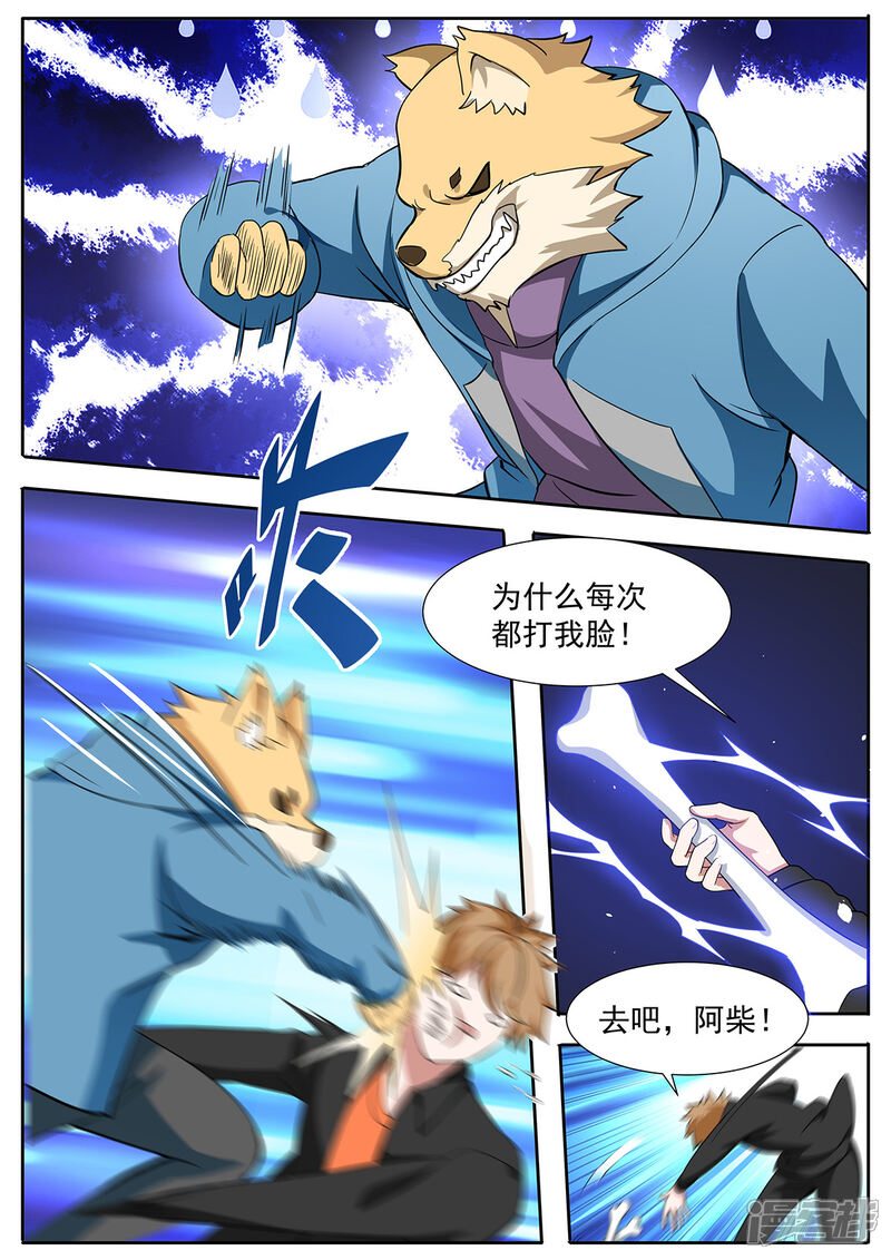 《我的银河系恋爱史》第117话 都得死！ 第3页