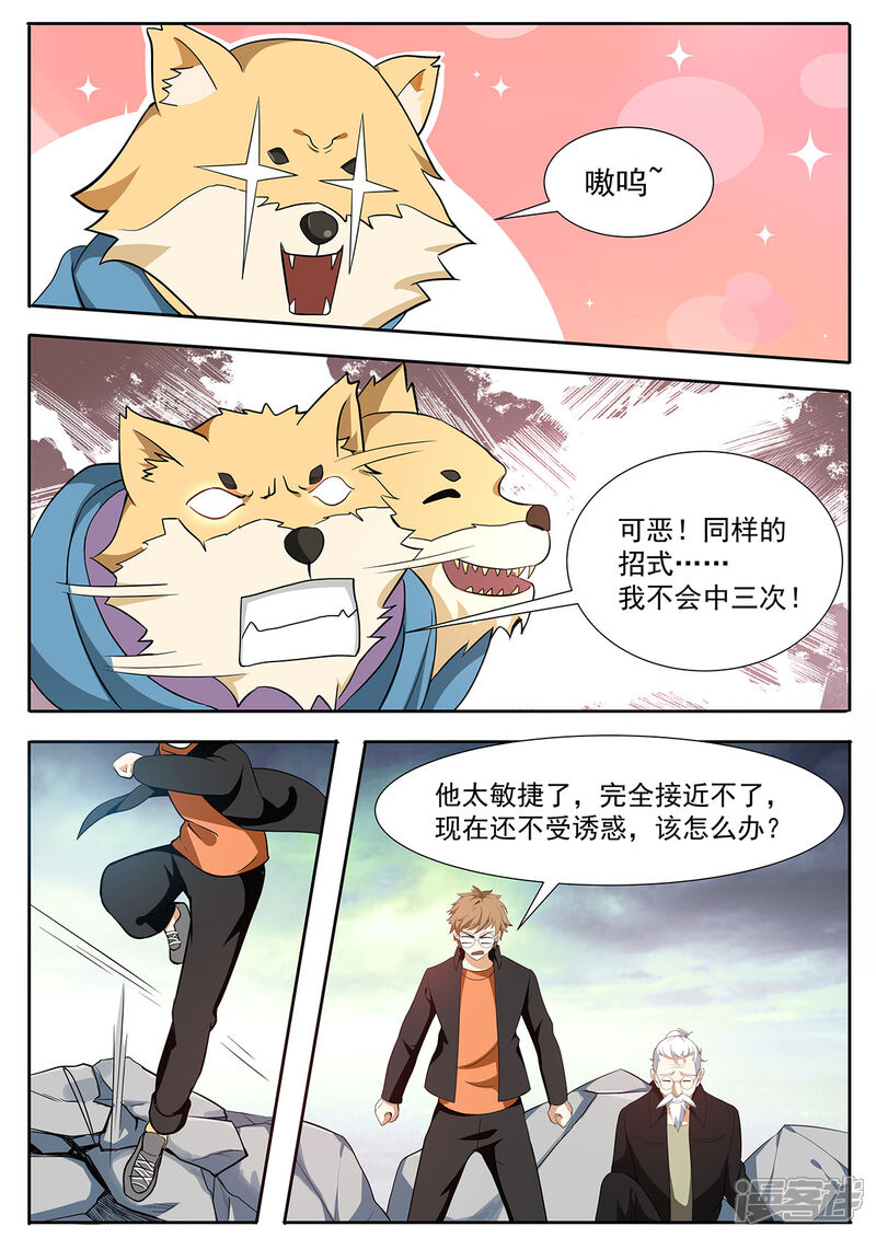 《我的银河系恋爱史》第117话 都得死！ 第4页