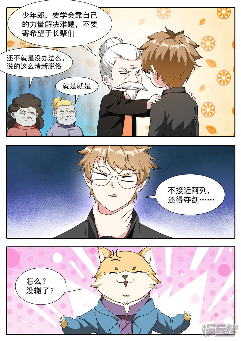《我的银河系恋爱史》第117话 都得死！ 第5页