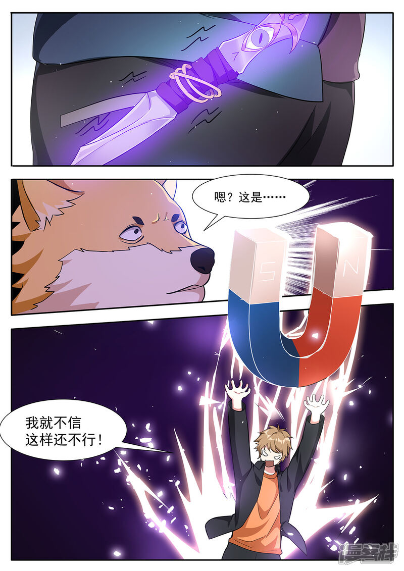 《我的银河系恋爱史》第117话 都得死！ 第6页