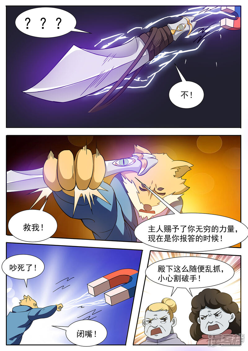 《我的银河系恋爱史》第117话 都得死！ 第7页