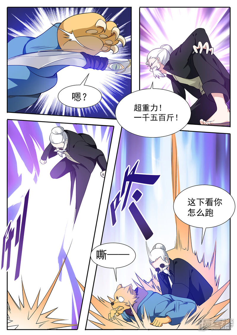 《我的银河系恋爱史》第117话 都得死！ 第8页
