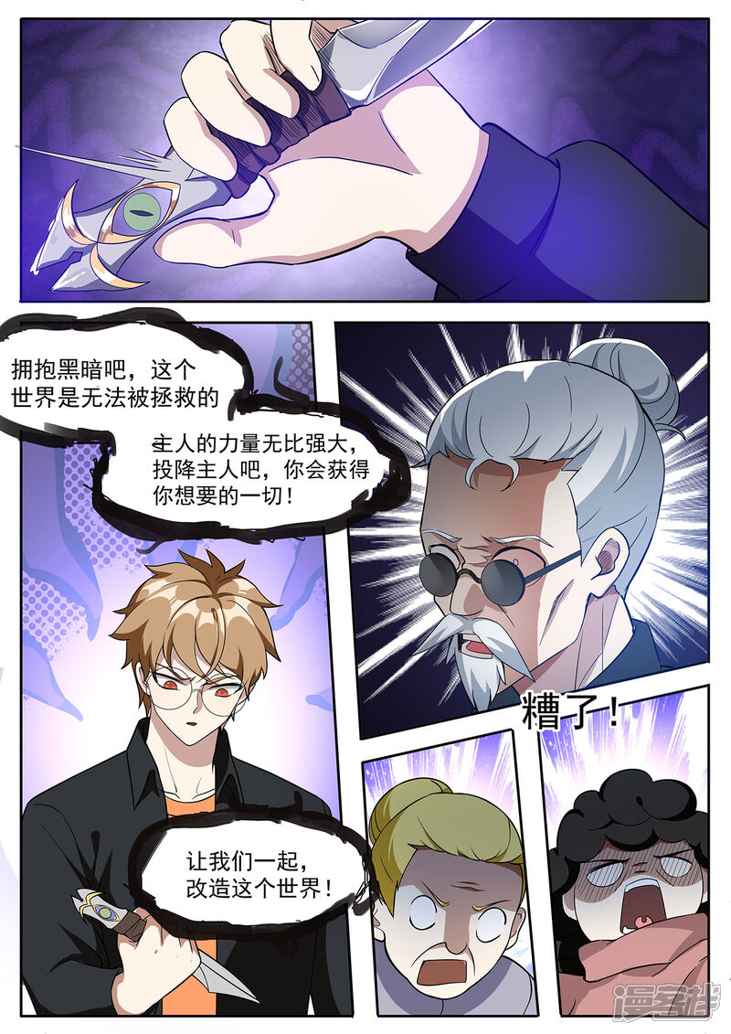 《我的银河系恋爱史》第117话 都得死！ 第9页
