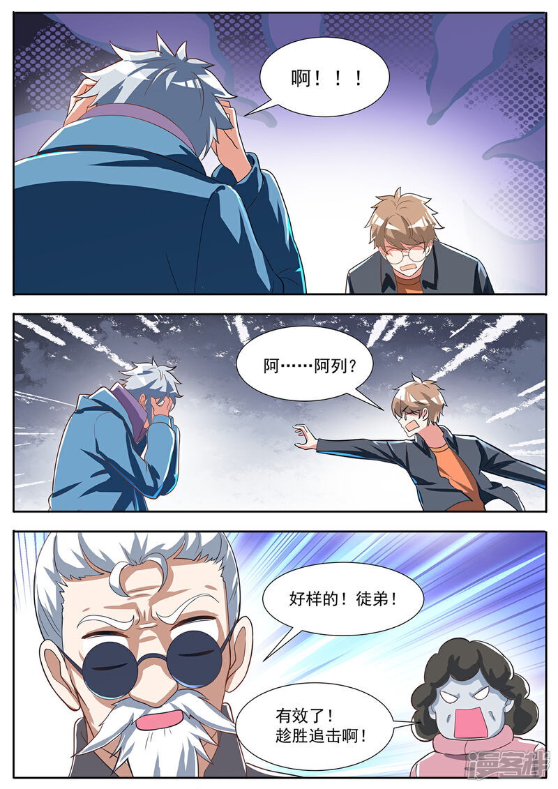 《我的银河系恋爱史》第118话 杀...了...我 第10页