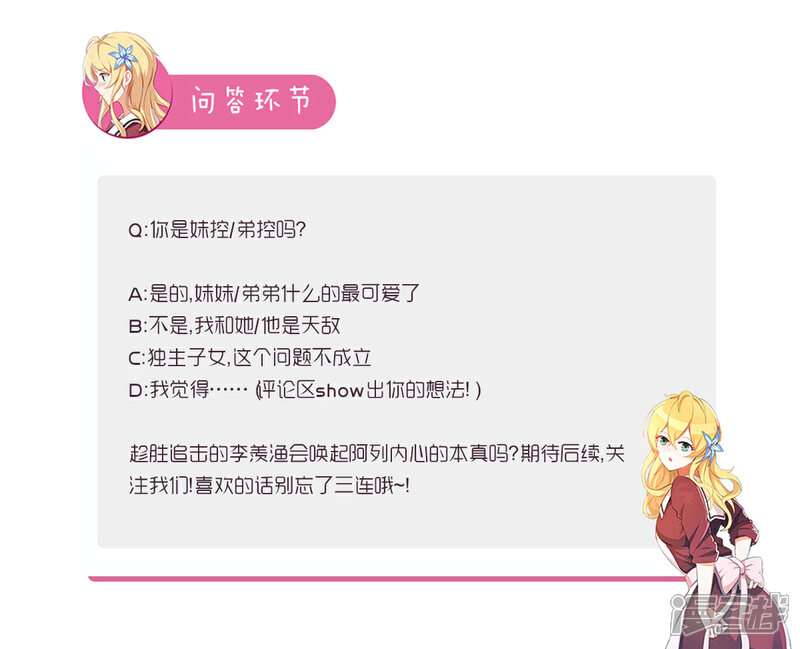 《我的银河系恋爱史》第118话 杀...了...我 第11页