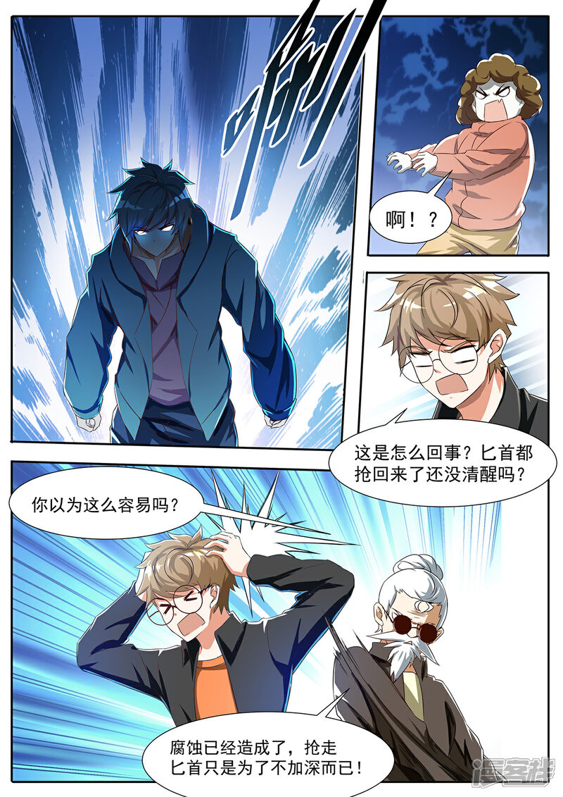 《我的银河系恋爱史》第118话 杀...了...我 第2页