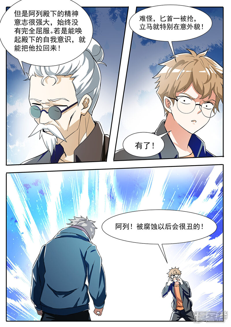 《我的银河系恋爱史》第118话 杀...了...我 第3页