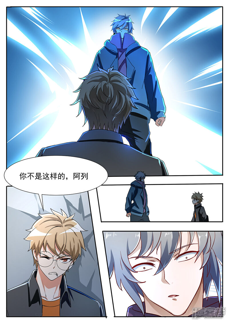《我的银河系恋爱史》第118话 杀...了...我 第6页