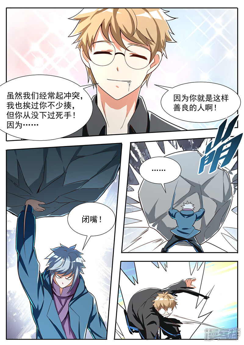 《我的银河系恋爱史》第118话 杀...了...我 第7页